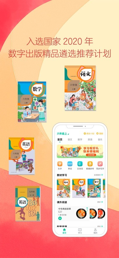 人教点读苹果免费版