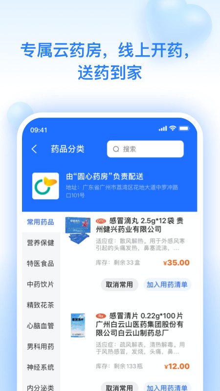 妙手云医医生版
