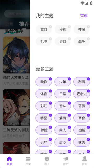 漫引力去广告版