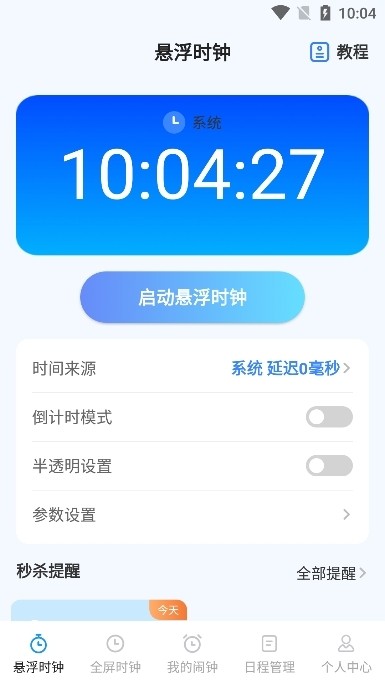 整点报时语音播报