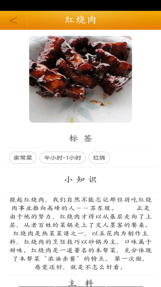 菜谱大全食谱美食