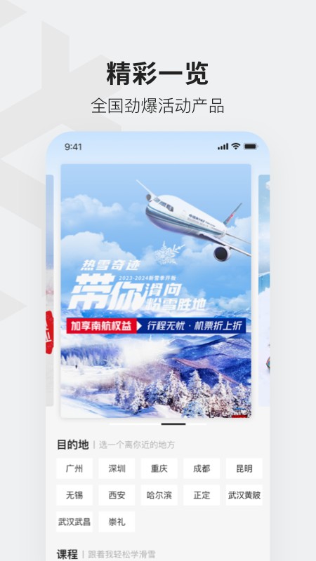 热雪奇迹