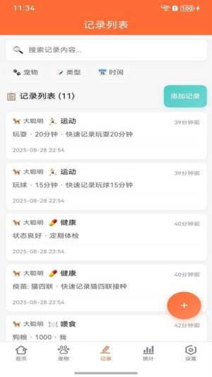 宠物记