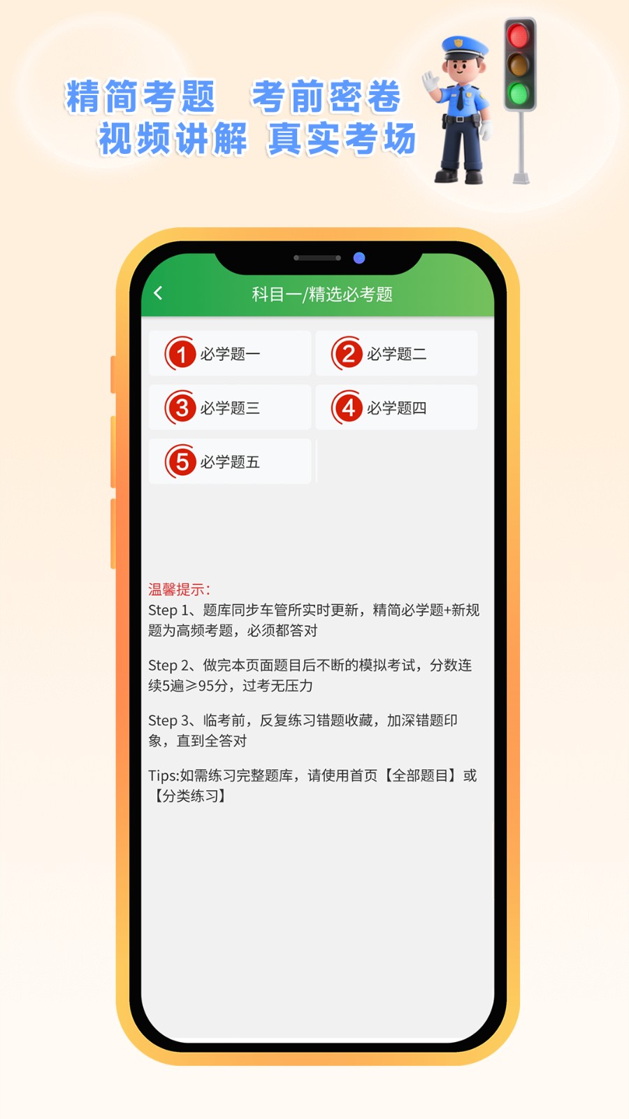快通驾考永久正版