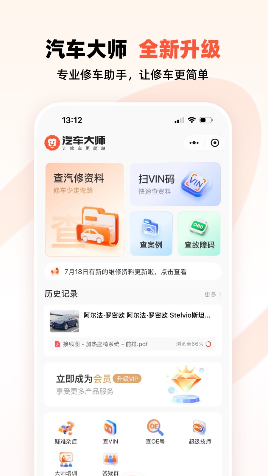 汽车大师免广告版本