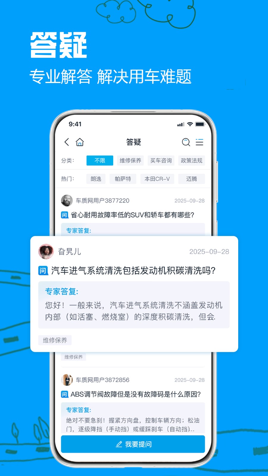 车质网投诉平台app