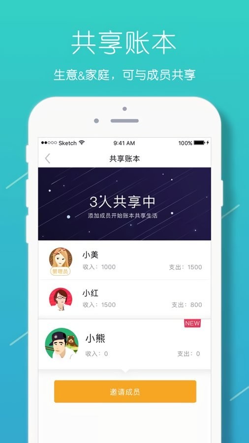 圈子账本记账app