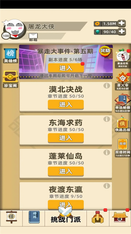 我功夫贼牛修改版