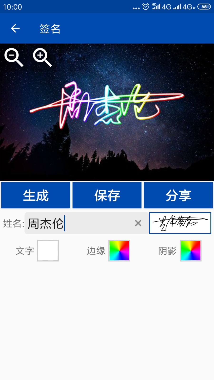 彩虹艺术签名设计app免费版