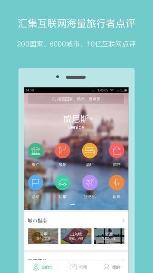 口碑旅行
