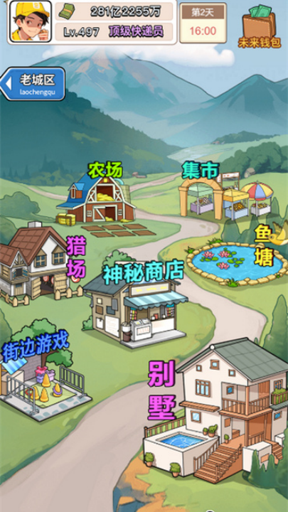 我的快递人生最新版免广告版