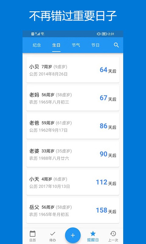 优效日历