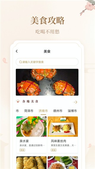 好客山东云游齐鲁app
