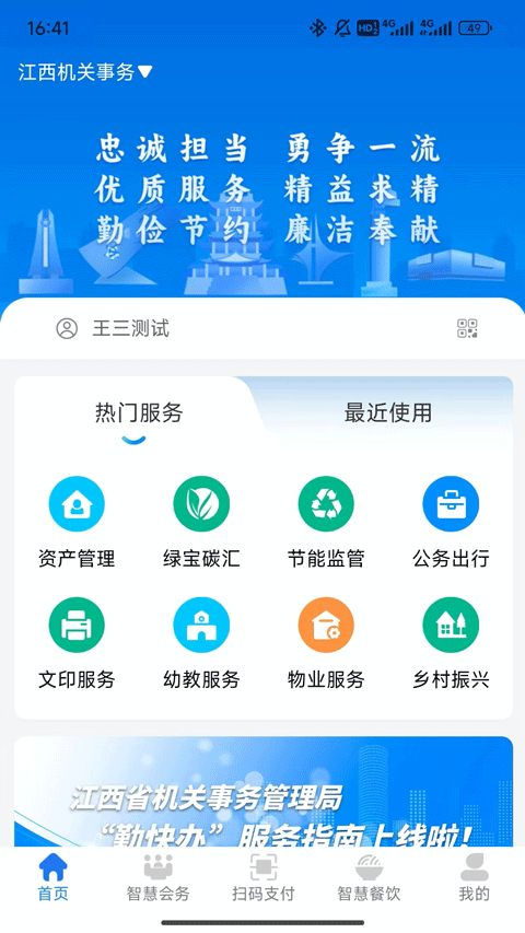 江西机关事务服务平台