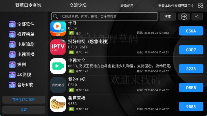 野草口令查找神器app