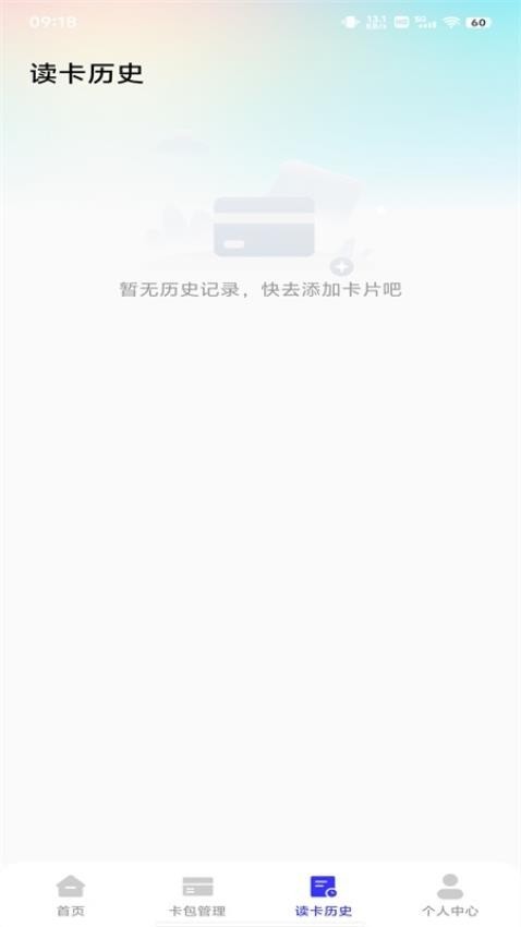 nfc卡包助手无广告安卓版
