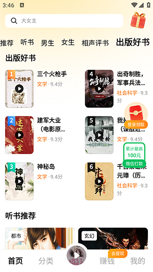 河虾畅听赚钱app