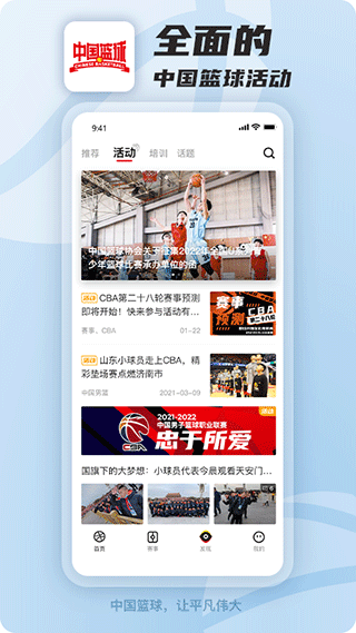 中国篮球大数据平台