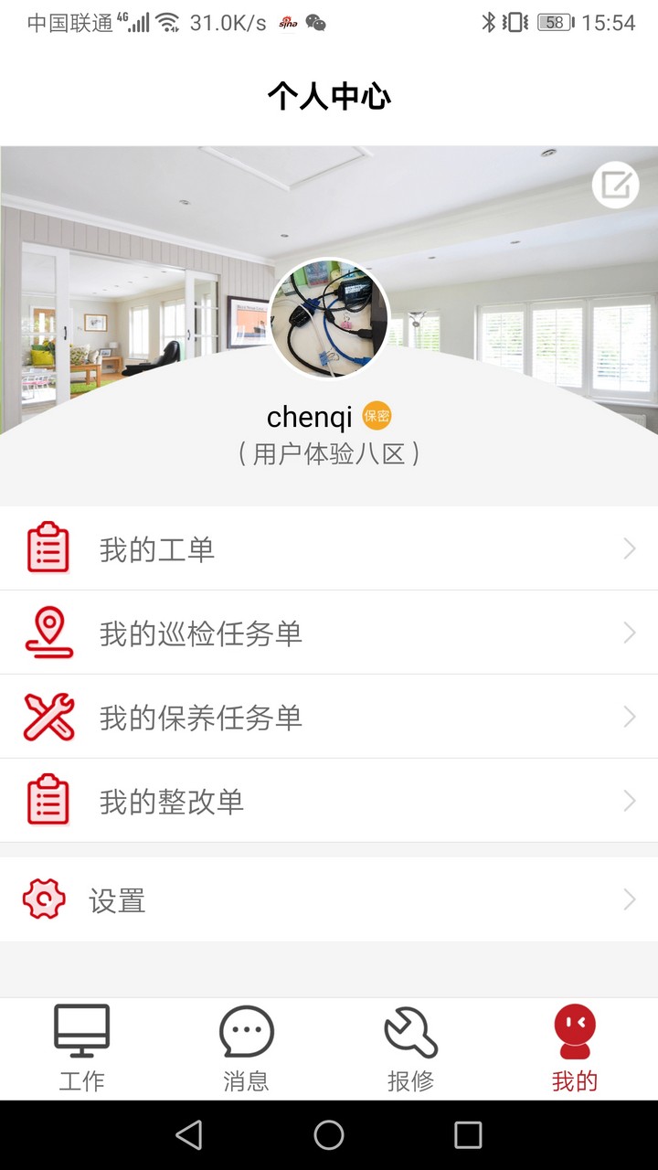 管家物业服务软件免费版
