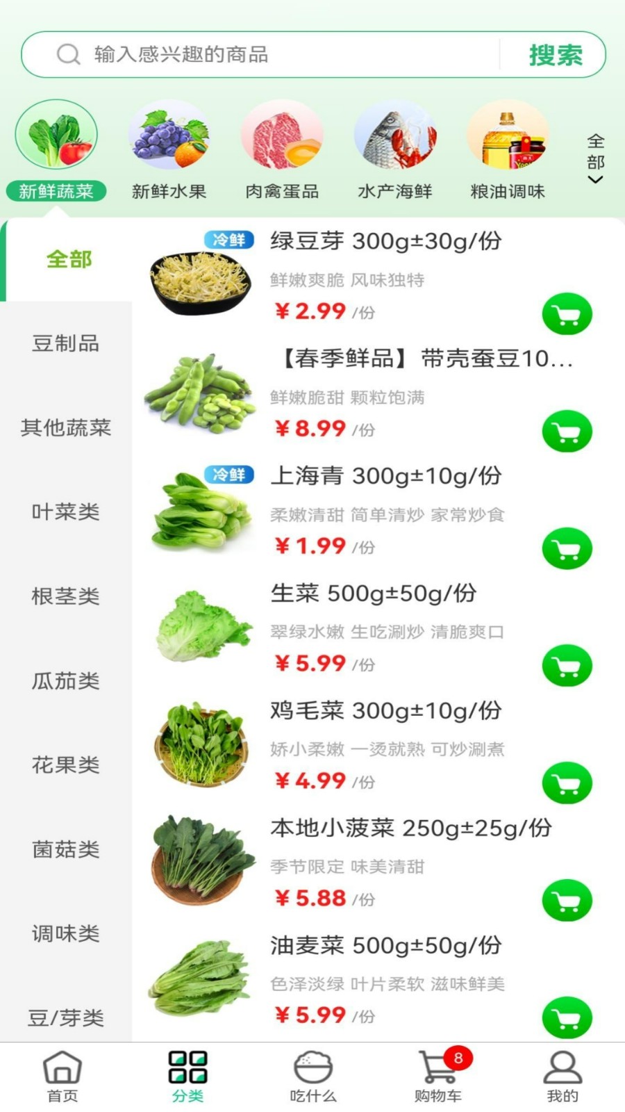 优鲜生团购软件
