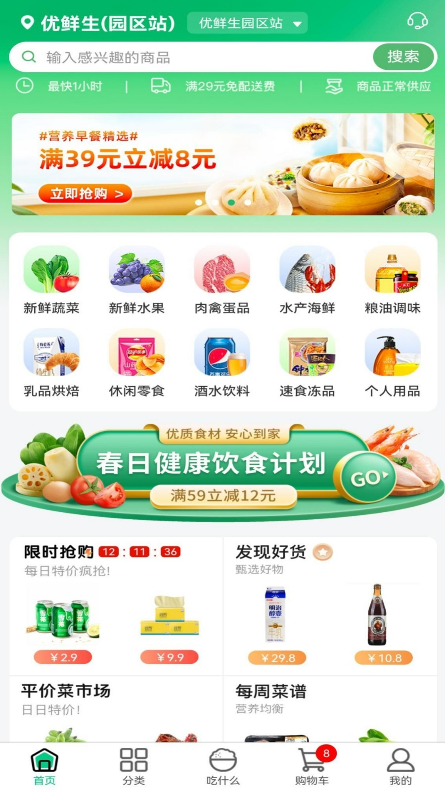 优鲜生团购软件
