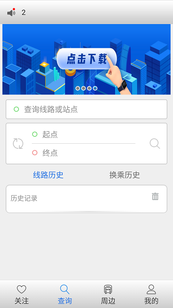 香河智慧公交