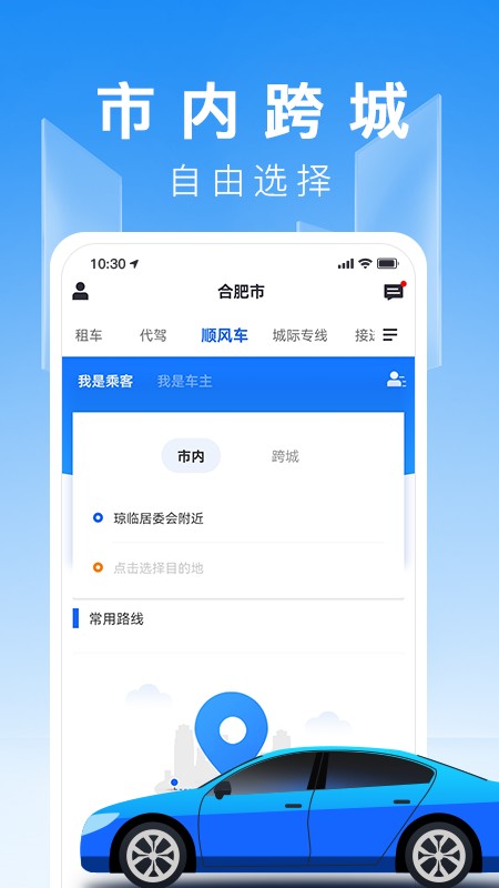 蓝滴出行客户端app