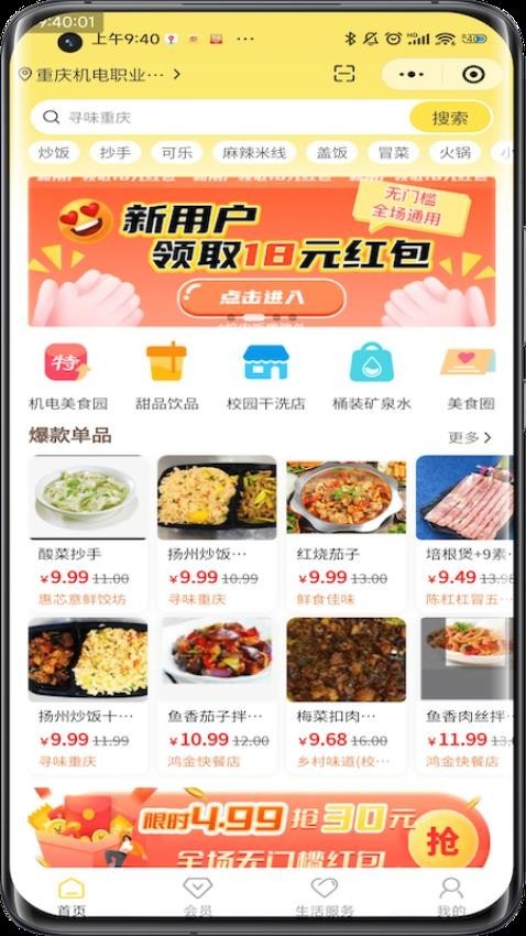 惠玩校园客户端
