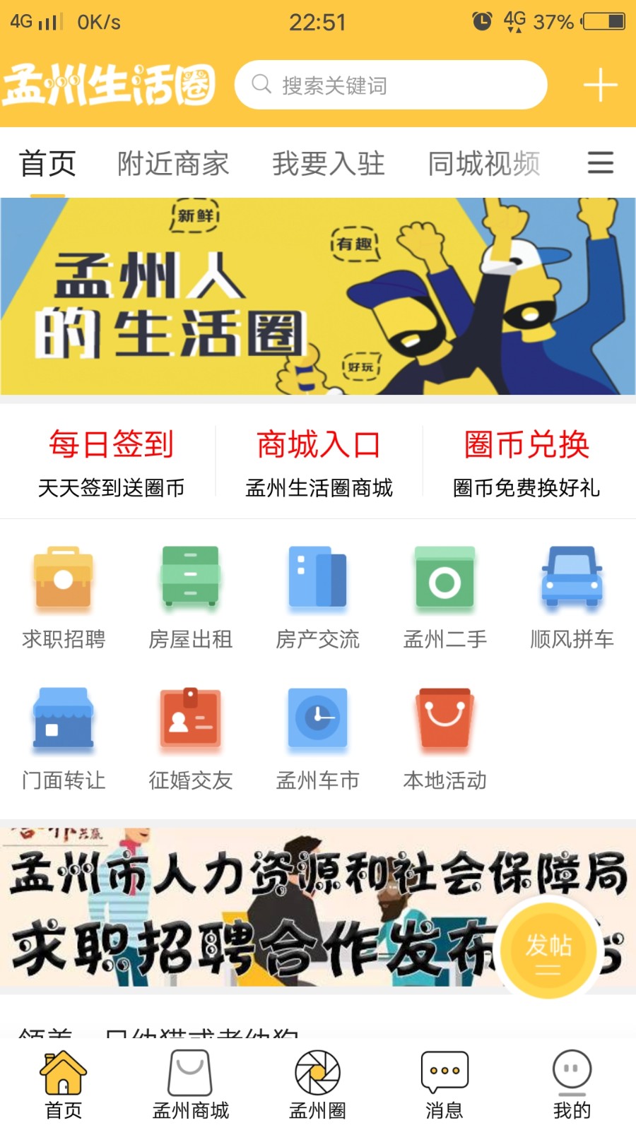 孟州生活圈