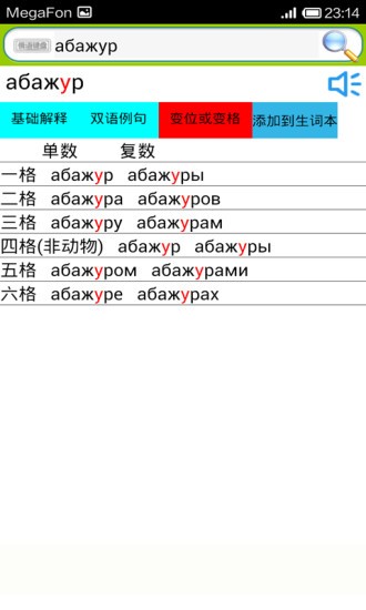 俄语词典RU免费版