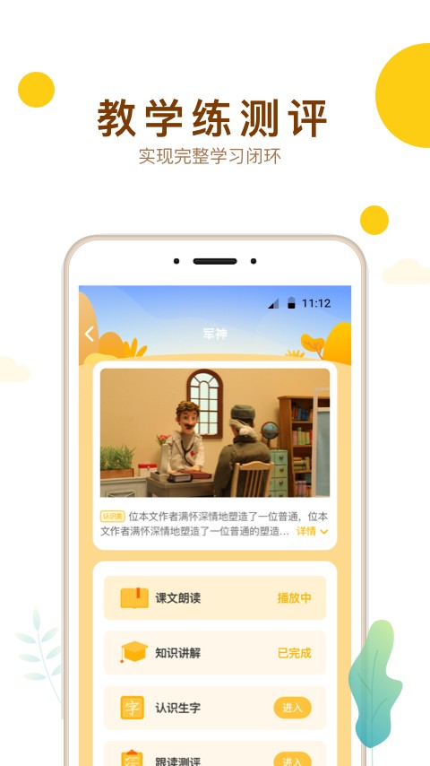 最美课本校园版免费版