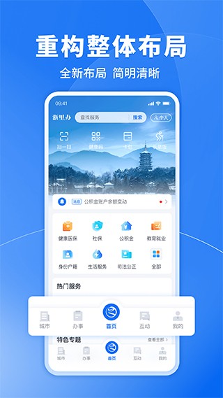 浙里办社保查询app
