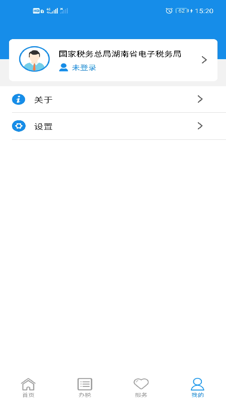 湖南税务电子税务局app