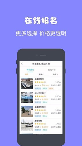 驾所通学员版app