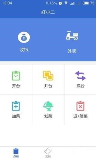 好小二智慧餐饮系统app