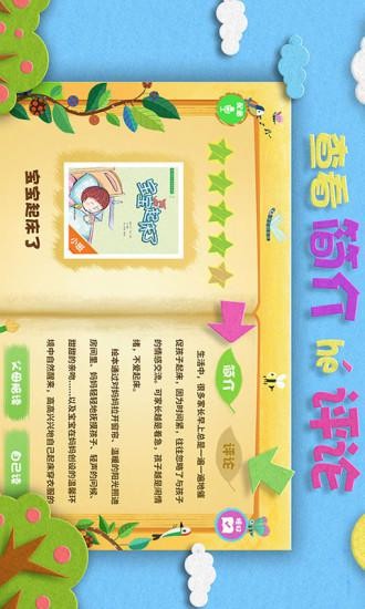 绘本森林校园版