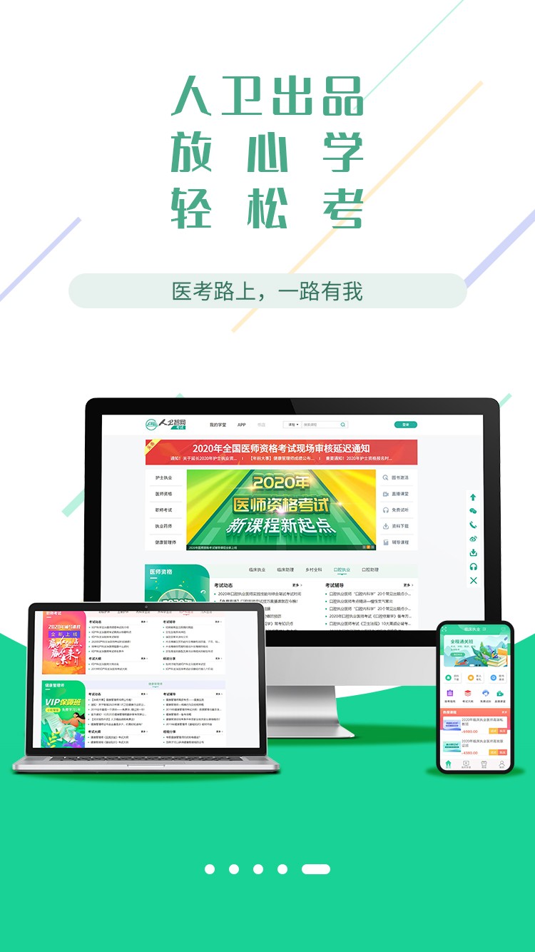 医考学堂