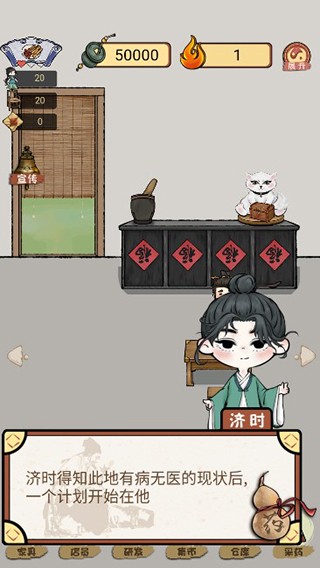 中药铺子免广告最新版