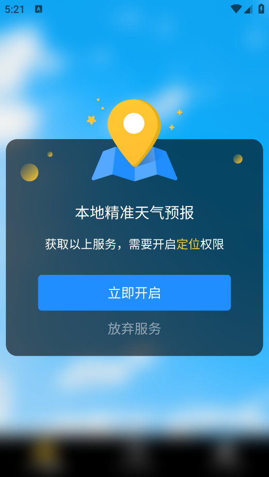 速知天气正版