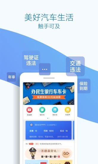优驾行官方版