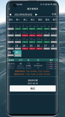 潮汐表精灵全国潮汐和风浪天气风浪预报app
