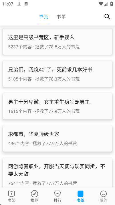 笔趣阁漫画小说二合一去广告版