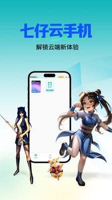 小七云手机