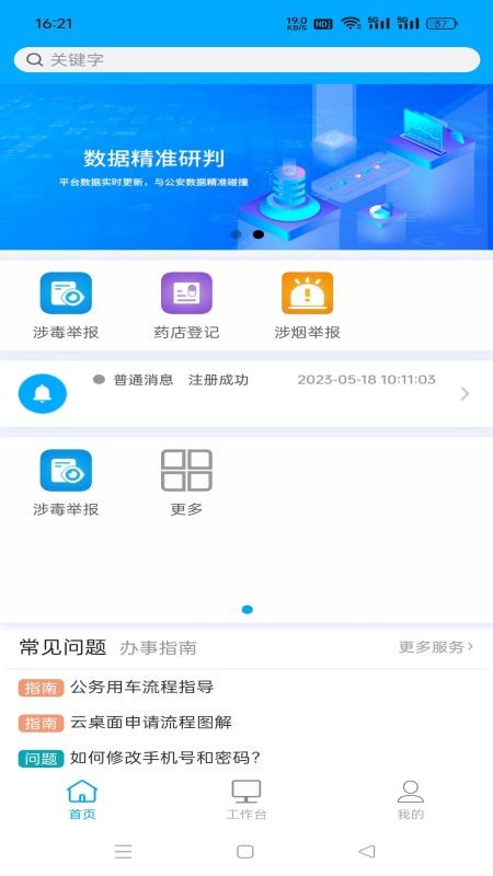 黔警通