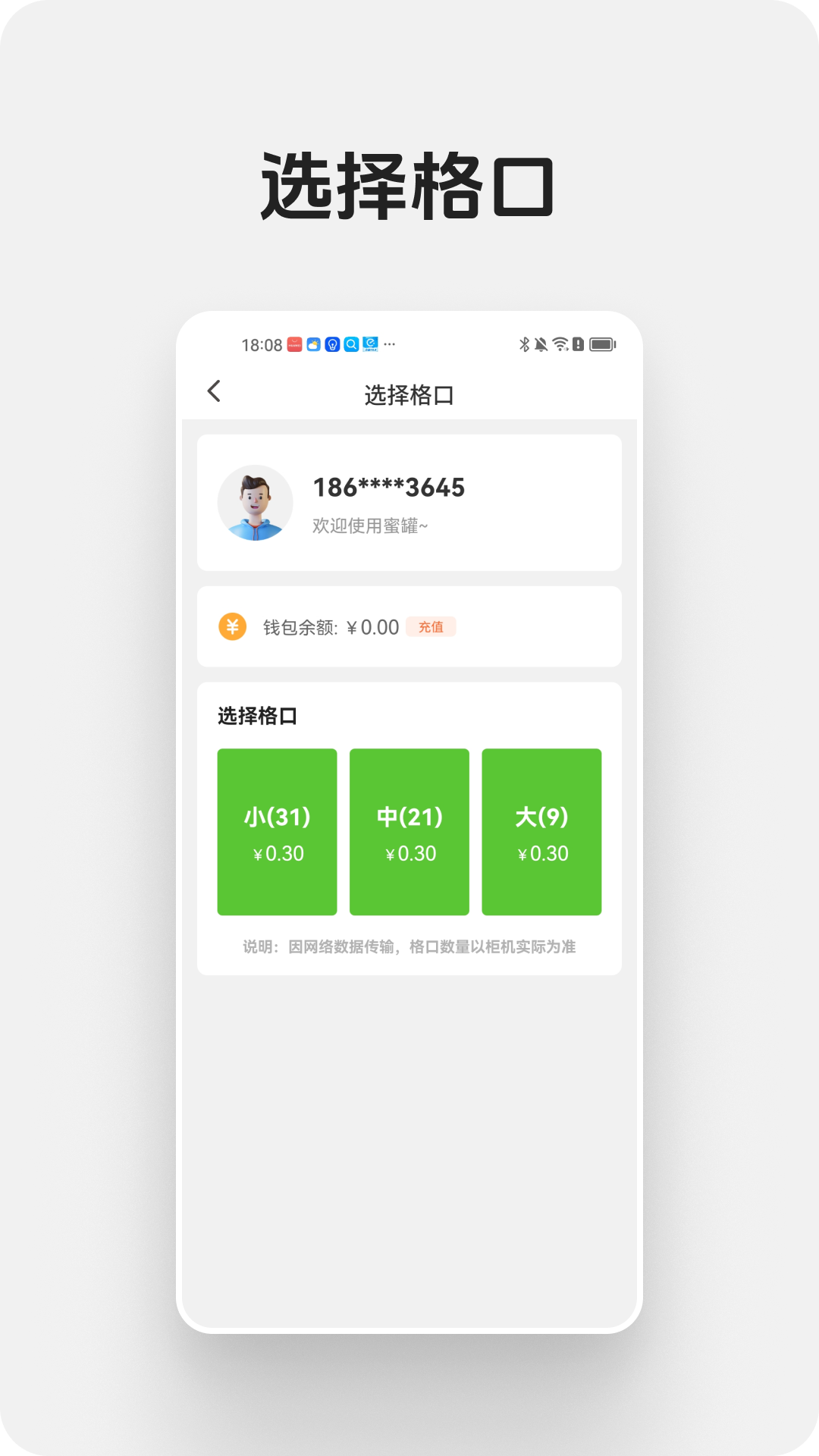 蜜罐快递管家
