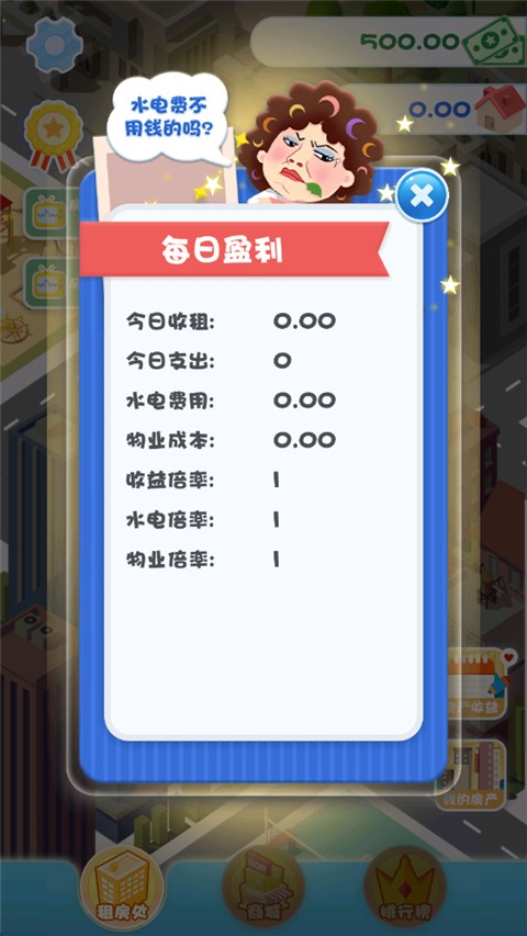  包租婆模拟器中文版