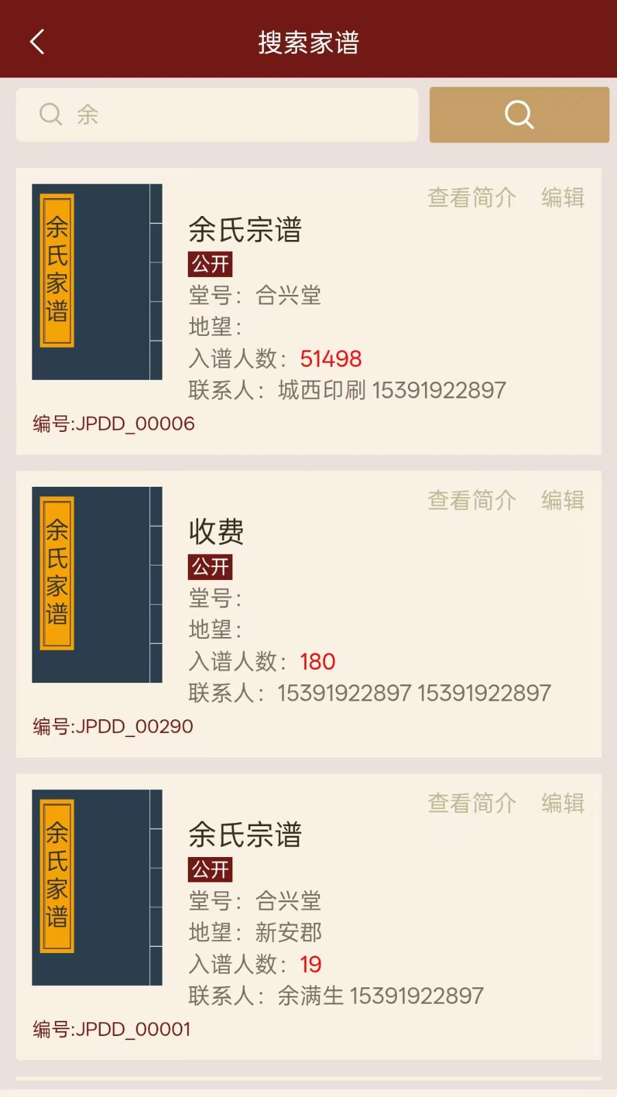 家谱多多