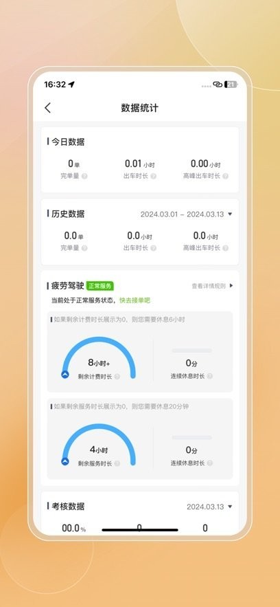 力力出行车主端app6.200版