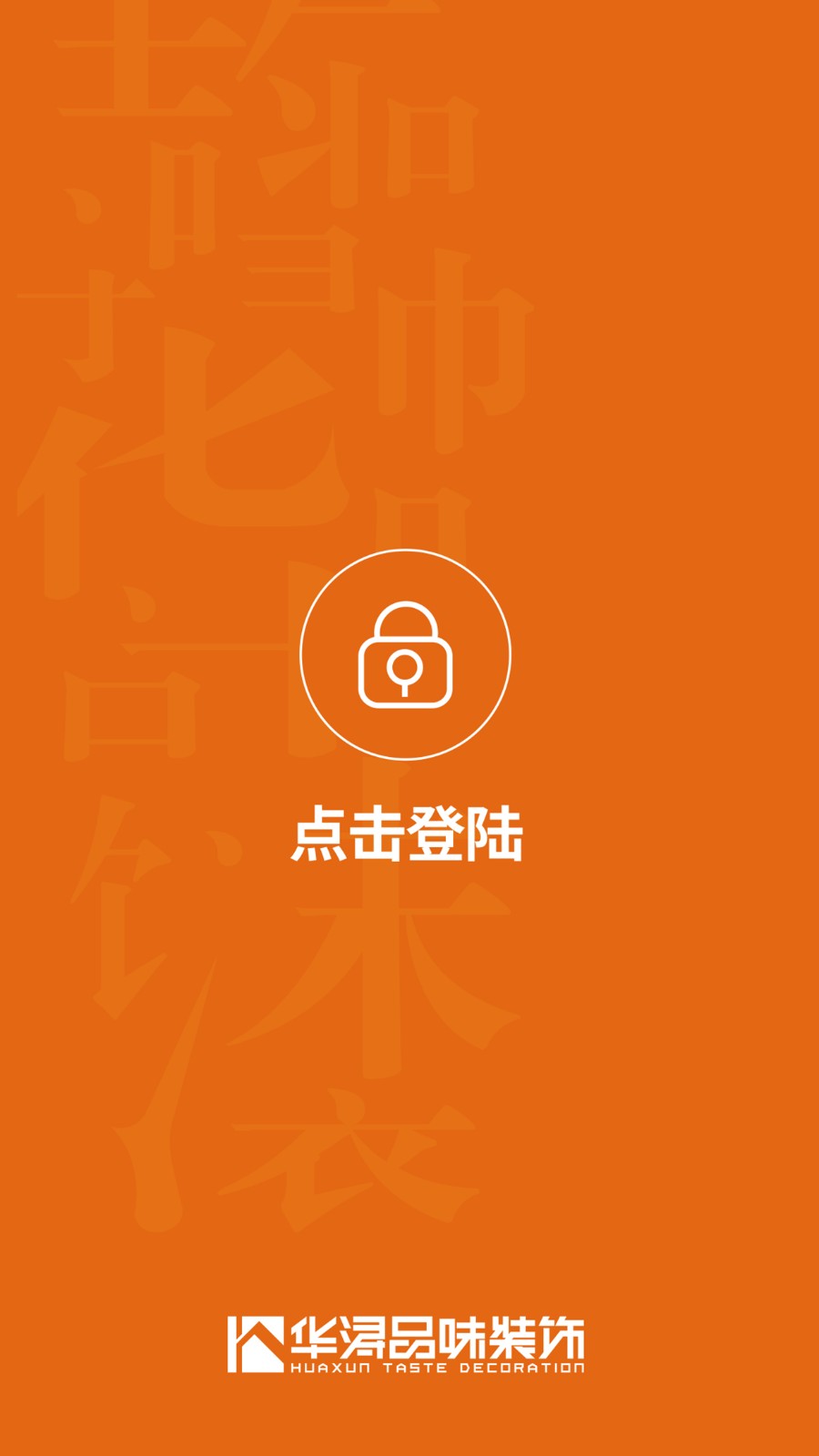 华浔管家app官方最新版