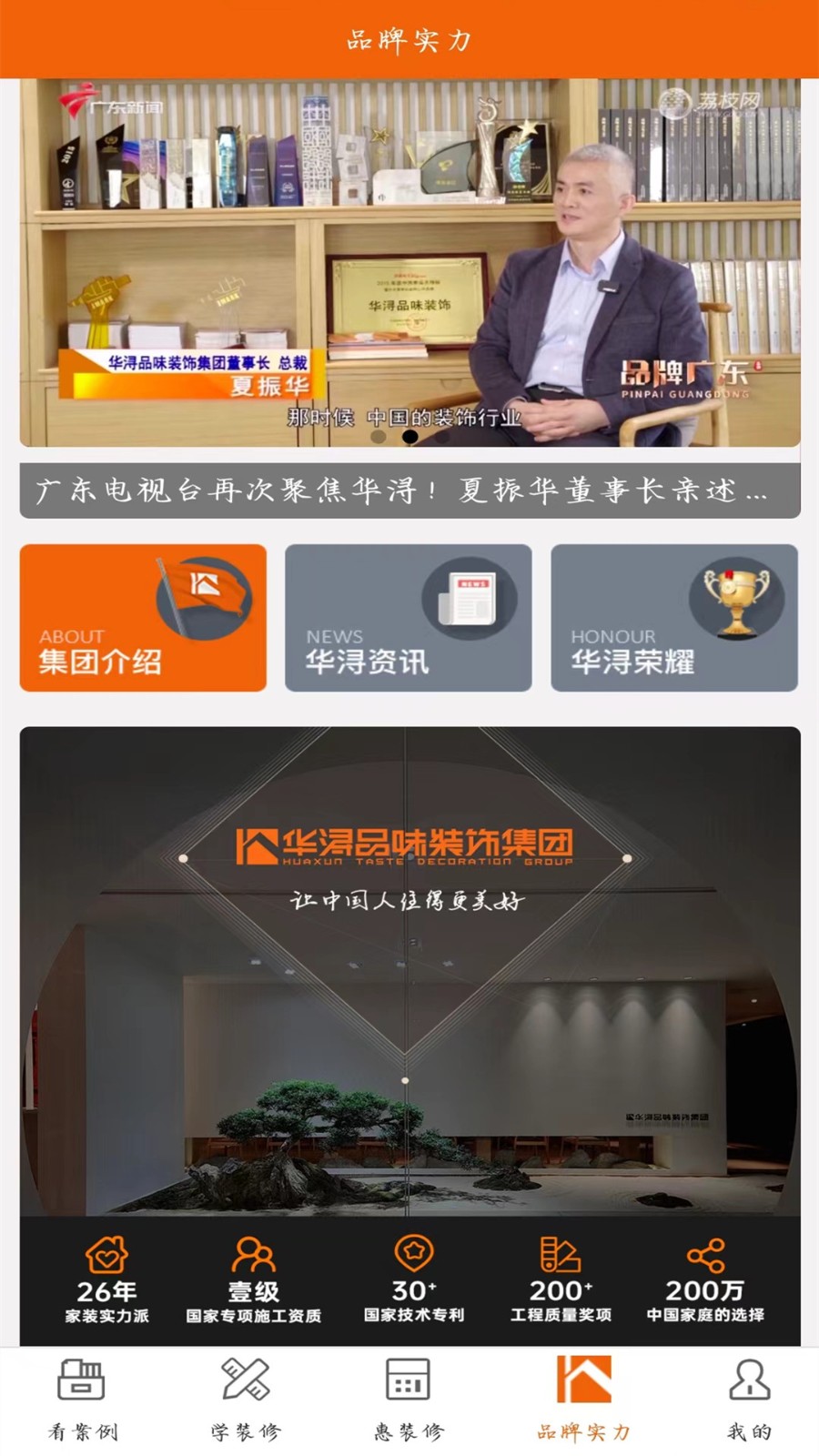 华浔管家app官方最新版